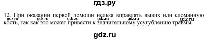 ГДЗ по биологии 9 класс Суматохин  Углубленный уровень часть 1 / §42 / объясните - 12, Решебник