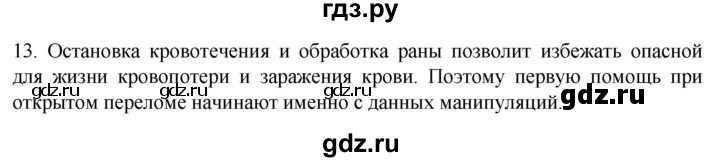ГДЗ по биологии 9 класс Суматохин  Углубленный уровень часть 1 / §42 / объясните - 13, Решебник