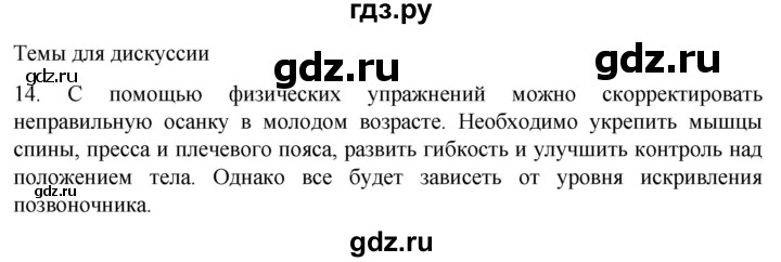 ГДЗ по биологии 9 класс Суматохин  Углубленный уровень часть 1 / §42 / темы для дискуссий - 14, Решебник
