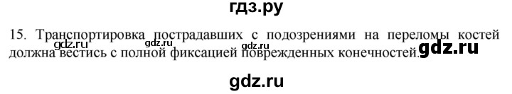 ГДЗ по биологии 9 класс Суматохин  Углубленный уровень часть 1 / §42 / темы для дискуссий - 15, Решебник