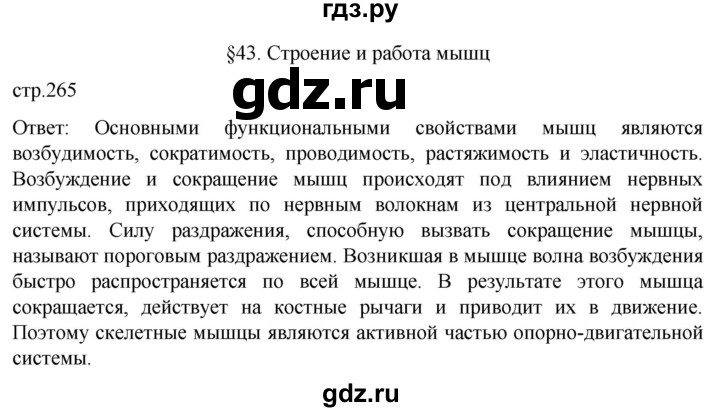 ГДЗ по биологии 9 класс Суматохин  Углубленный уровень часть 1 / §43 / вопрос в начале - 1, Решебник