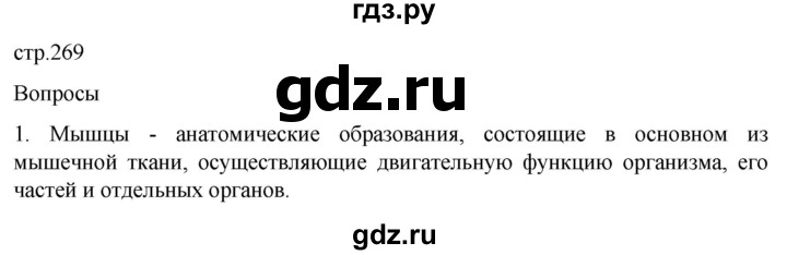 ГДЗ по биологии 9 класс Суматохин  Углубленный уровень часть 1 / §43 / вопрос - 1, Решебник