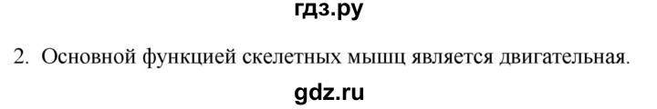 ГДЗ по биологии 9 класс Суматохин  Углубленный уровень часть 1 / §43 / вопрос - 2, Решебник