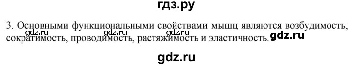 ГДЗ по биологии 9 класс Суматохин  Углубленный уровень часть 1 / §43 / вопрос - 3, Решебник