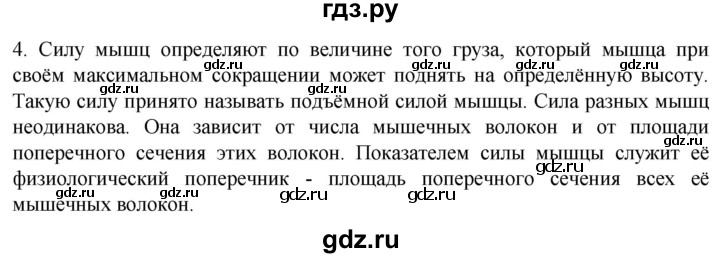 ГДЗ по биологии 9 класс Суматохин  Углубленный уровень часть 1 / §43 / вопрос - 4, Решебник