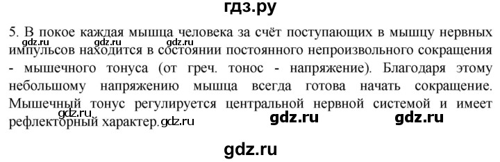 ГДЗ по биологии 9 класс Суматохин  Углубленный уровень часть 1 / §43 / вопрос - 5, Решебник