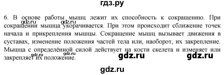 ГДЗ по биологии 9 класс Суматохин  Углубленный уровень часть 1 / §43 / вопрос - 6, Решебник