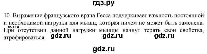 ГДЗ по биологии 9 класс Суматохин  Углубленный уровень часть 1 / §43 / задание - 10, Решебник