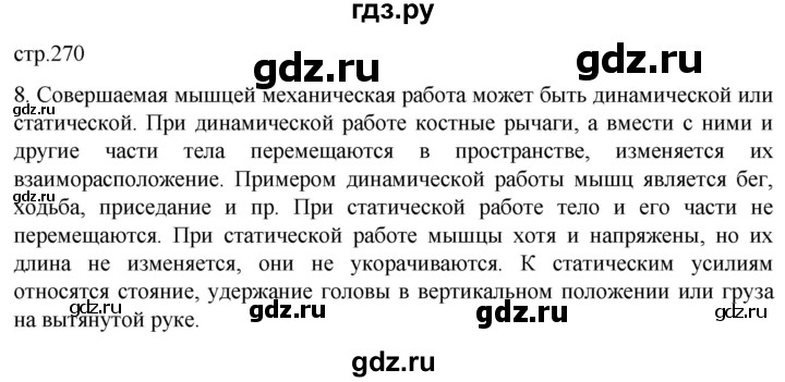 ГДЗ по биологии 9 класс Суматохин  Углубленный уровень часть 1 / §43 / задание - 8, Решебник