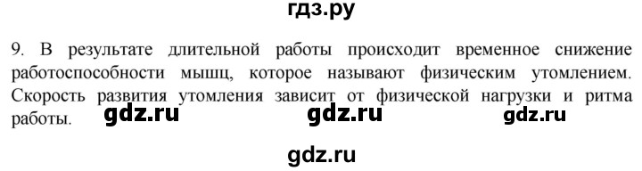 ГДЗ по биологии 9 класс Суматохин  Углубленный уровень часть 1 / §43 / задание - 9, Решебник