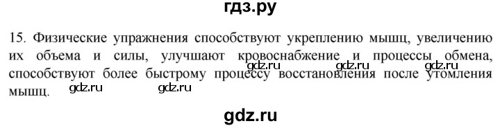 ГДЗ по биологии 9 класс Суматохин  Углубленный уровень часть 1 / §43 / темы для дискуссий - 15, Решебник