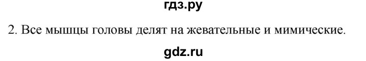 ГДЗ по биологии 9 класс Суматохин  Углубленный уровень часть 1 / §44 / вопрос - 2, Решебник