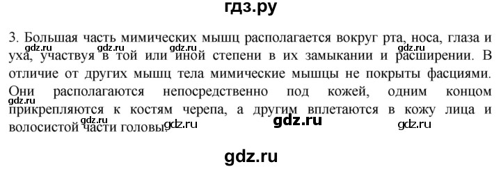 ГДЗ по биологии 9 класс Суматохин  Углубленный уровень часть 1 / §44 / вопрос - 3, Решебник