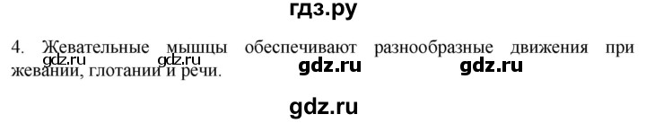 ГДЗ по биологии 9 класс Суматохин  Углубленный уровень часть 1 / §44 / вопрос - 4, Решебник