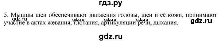 ГДЗ по биологии 9 класс Суматохин  Углубленный уровень часть 1 / §44 / вопрос - 5, Решебник