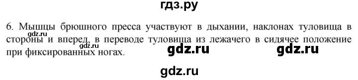 ГДЗ по биологии 9 класс Суматохин  Углубленный уровень часть 1 / §44 / вопрос - 6, Решебник