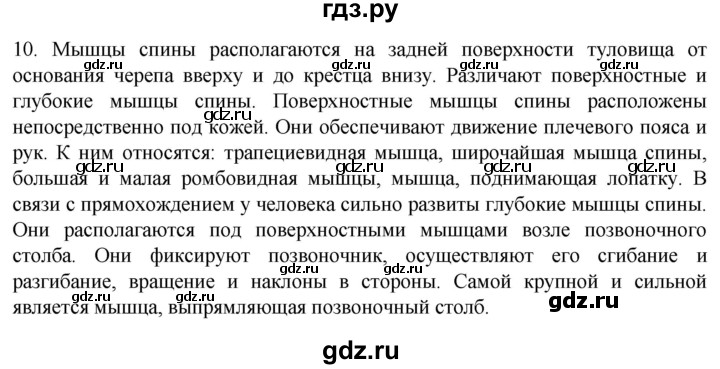 ГДЗ по биологии 9 класс Суматохин  Углубленный уровень часть 1 / §44 / задание - 10, Решебник
