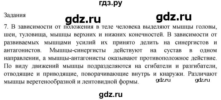 ГДЗ по биологии 9 класс Суматохин  Углубленный уровень часть 1 / §44 / задание - 7, Решебник
