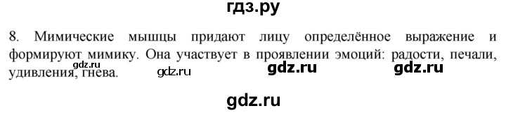 ГДЗ по биологии 9 класс Суматохин  Углубленный уровень часть 1 / §44 / задание - 8, Решебник