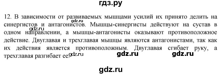 ГДЗ по биологии 9 класс Суматохин  Углубленный уровень часть 1 / §44 / объясните - 12, Решебник