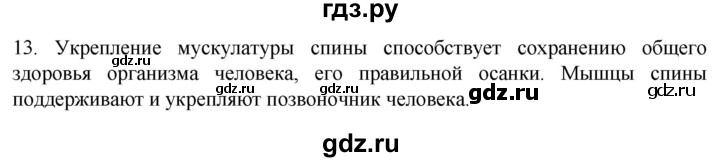 ГДЗ по биологии 9 класс Суматохин  Углубленный уровень часть 1 / §44 / объясните - 13, Решебник