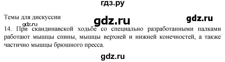 ГДЗ по биологии 9 класс Суматохин  Углубленный уровень часть 1 / §44 / темы для дискуссий - 14, Решебник