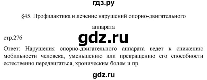 ГДЗ по биологии 9 класс Суматохин  Углубленный уровень часть 1 / §45 / вопрос в начале - 1, Решебник