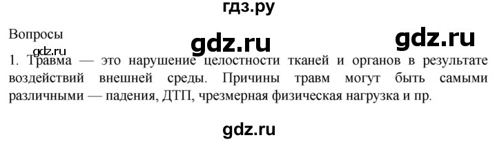 ГДЗ по биологии 9 класс Суматохин  Углубленный уровень часть 1 / §45 / вопрос - 1, Решебник