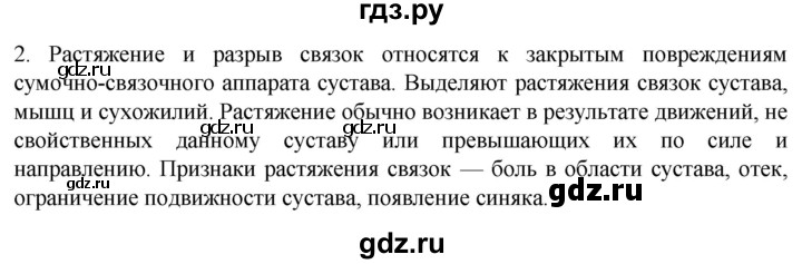 ГДЗ по биологии 9 класс Суматохин  Углубленный уровень часть 1 / §45 / вопрос - 2, Решебник