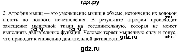 ГДЗ по биологии 9 класс Суматохин  Углубленный уровень часть 1 / §45 / вопрос - 3, Решебник