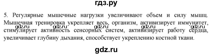 ГДЗ по биологии 9 класс Суматохин  Углубленный уровень часть 1 / §45 / вопрос - 5, Решебник