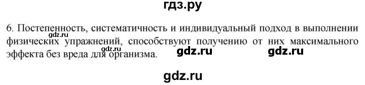 ГДЗ по биологии 9 класс Суматохин  Углубленный уровень часть 1 / §45 / вопрос - 6, Решебник