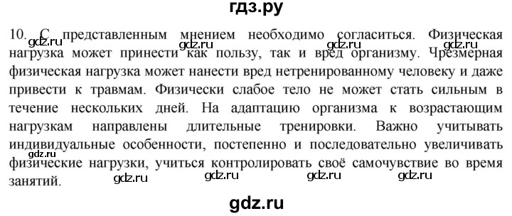 ГДЗ по биологии 9 класс Суматохин  Углубленный уровень часть 1 / §45 / задание - 10, Решебник