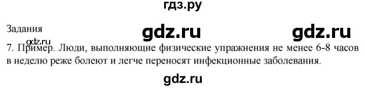 ГДЗ по биологии 9 класс Суматохин  Углубленный уровень часть 1 / §45 / задание - 7, Решебник