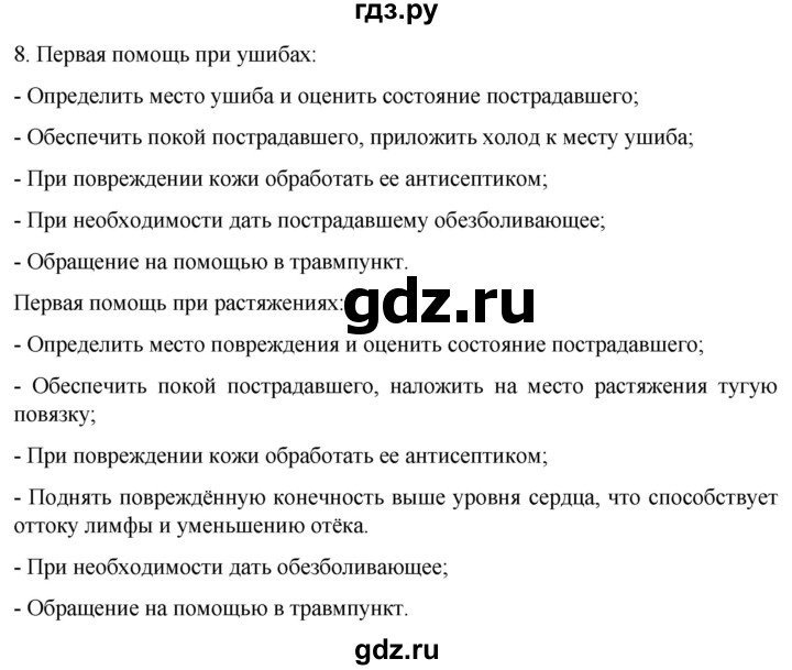 ГДЗ по биологии 9 класс Суматохин  Углубленный уровень часть 1 / §45 / задание - 8, Решебник