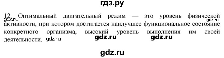 ГДЗ по биологии 9 класс Суматохин  Углубленный уровень часть 1 / §45 / объясните - 12, Решебник