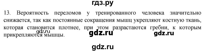 ГДЗ по биологии 9 класс Суматохин  Углубленный уровень часть 1 / §45 / объясните - 13, Решебник
