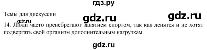 ГДЗ по биологии 9 класс Суматохин  Углубленный уровень часть 1 / §45 / темы для дискуссий - 14, Решебник