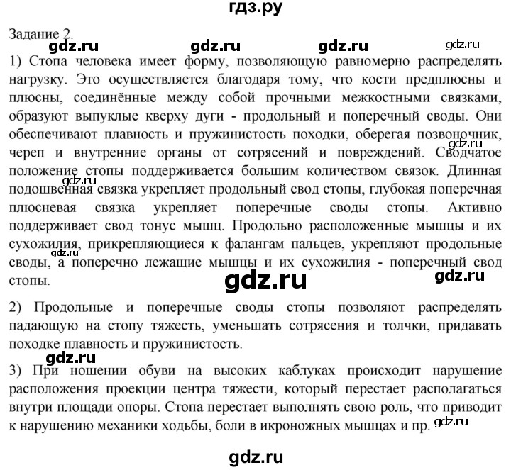 ГДЗ по биологии 9 класс Суматохин  Углубленный уровень часть 1 / кейс к главе 8 - 2, Решебник