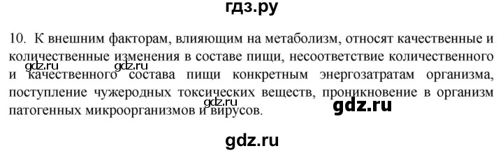 ГДЗ по биологии 9 класс Суматохин  Углубленный уровень часть 1 / §7 / задание - 10, Решебник