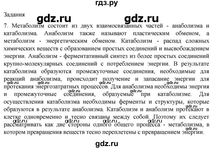 ГДЗ по биологии 9 класс Суматохин  Углубленный уровень часть 1 / §7 / задание - 7, Решебник