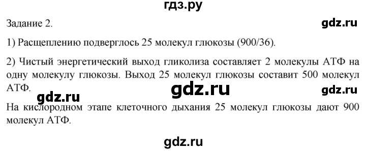ГДЗ по биологии 9 класс Суматохин  Углубленный уровень часть 1 / кейс к главе 1 - 2, Решебник