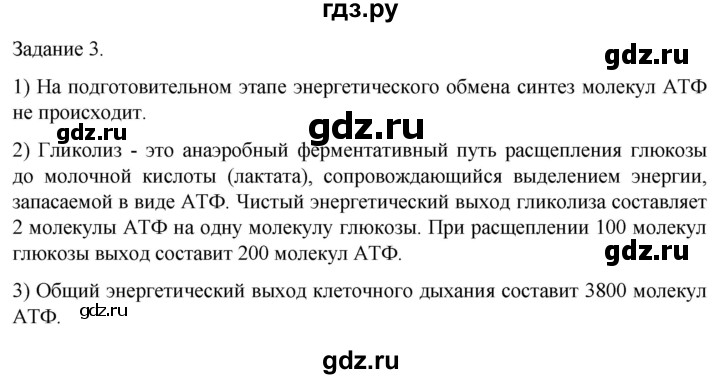 ГДЗ по биологии 9 класс Суматохин  Углубленный уровень часть 1 / кейс к главе 1 - 3, Решебник