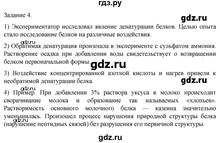 ГДЗ по биологии 9 класс Суматохин  Углубленный уровень часть 1 / кейс к главе 1 - 4, Решебник