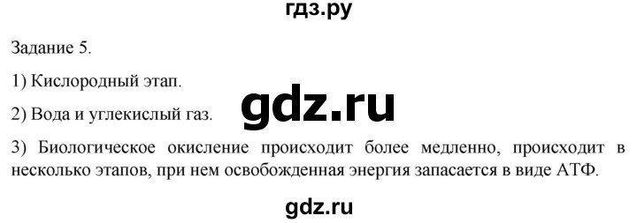 ГДЗ по биологии 9 класс Суматохин  Углубленный уровень часть 1 / кейс к главе 1 - 5, Решебник