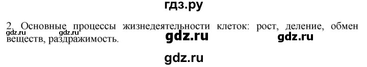 ГДЗ по биологии 9 класс Суматохин  Углубленный уровень часть 1 / §8 / вопрос - 2, Решебник