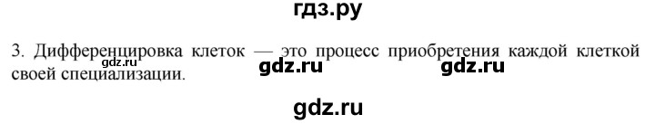 ГДЗ по биологии 9 класс Суматохин  Углубленный уровень часть 1 / §8 / вопрос - 3, Решебник