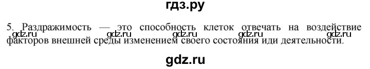 ГДЗ по биологии 9 класс Суматохин  Углубленный уровень часть 1 / §8 / вопрос - 5, Решебник