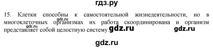 ГДЗ по биологии 9 класс Суматохин  Углубленный уровень часть 1 / §8 / темы для дискуссий - 15, Решебник