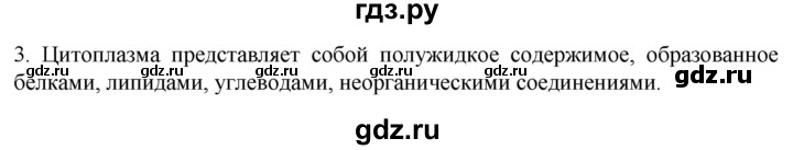 ГДЗ по биологии 9 класс Суматохин  Углубленный уровень часть 1 / §9 / вопрос - 3, Решебник